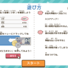 遊び方画面