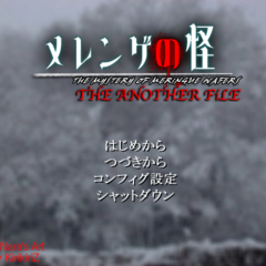 メレンゲの怪 THE ANOTHER FiLEのスクリーンショット