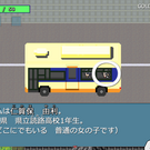 オープニング。バスで移動中