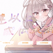 友達以上、成仏未満のイメージ