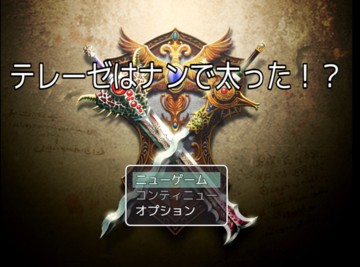おなじみタイトル画面