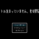 タイトル画面