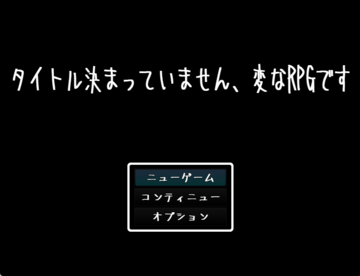 タイトル画面