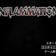 INFLAMMATION ～インフラメーション～ 体験版のスクリーンショット