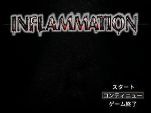 INFLAMMATION ～インフラメーション～ 体験版のイメージ