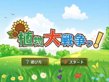 タイトル画面