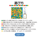 遊び方画面