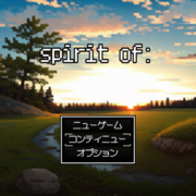 β版Spirit of：のイメージ