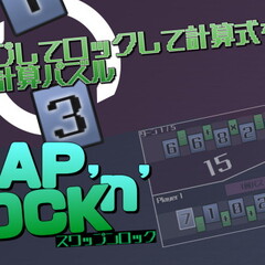 SWAP 'n' LOCK（スワップンロック）のスクリーンショット