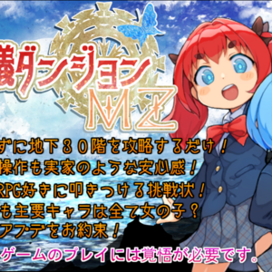 ピーピー不思議ダンジョンMZ(体験版)のイメージ