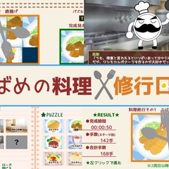 つばめの料理修行日記のスクリーンショット