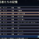 1000年の間、塔に挑んだ冒険者たちの「想い」を確認できます