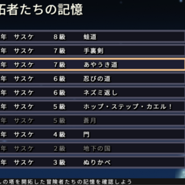 1000年の間、塔に挑んだ冒険者たちの「想い」を確認できます