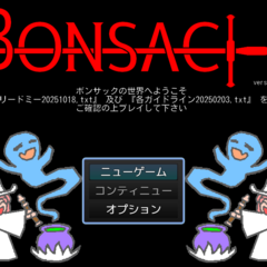 ボンサック（BONSAC）のスクリーンショット
