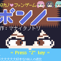 ボンノーのスクリーンショット