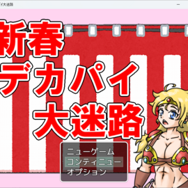 タイトル画面。デカパイだよ。