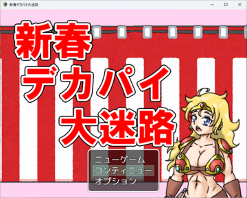 タイトル画面。デカパイだよ。