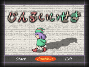 じんるいいせきのイメージ