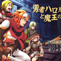 勇者ハロルドと魔王の城のスクリーンショット