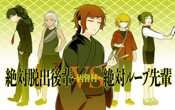 左から管理人/後輩/玄野斗真/先輩/秘書