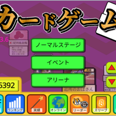 カードゲーム対決のスクリーンショット