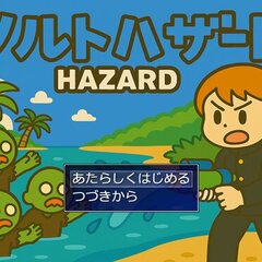 ソルトハザードのスクリーンショット