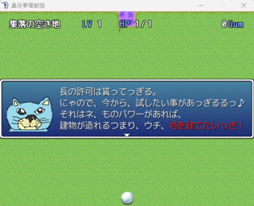 今回の最終目標を言ってるシーンっぎ。