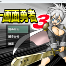 タイトル画面。主人公は宣託の勇者。