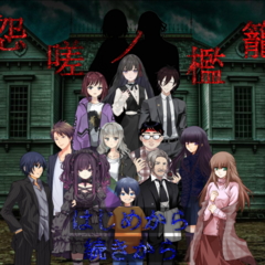 怨嗟ノ籠檻のスクリーンショット