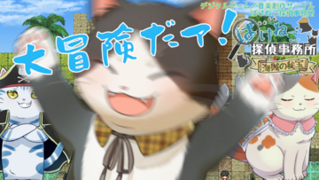 謎解きの大冒険に出かけよう！