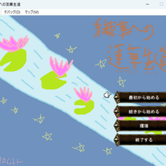 織華への蓮華生道のスクリーンショット