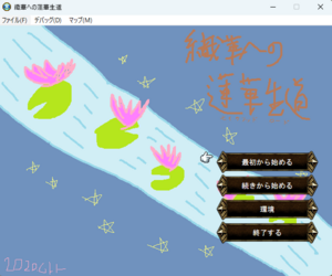 織華への蓮華生道のイメージ