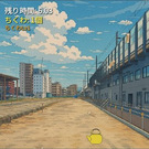 経験値を稼いでレベルを上げ、やかんUFOを改良しよう