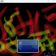 猛将、驫覇のスクリーンショット