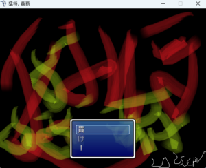 猛将、驫覇のイメージ