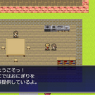 ここはおにぎりだった。