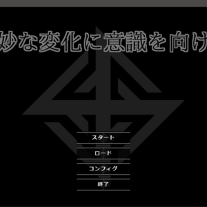 微妙な変化に意識を向けてのイメージ