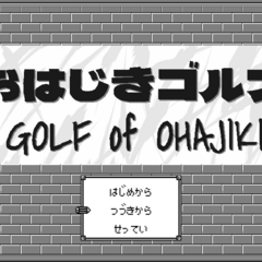 おはじきゴルフ-GOLF_of_OHAJIKI-のスクリーンショット