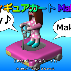 フィギュアカートMakerのスクリーンショット