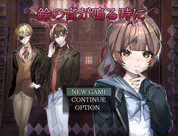 鈴の音が導くちょいギャグ恋愛物語