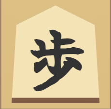 読みやすさを重視した駒デザイン
