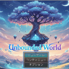 Unbounded World 体験版のスクリーンショット