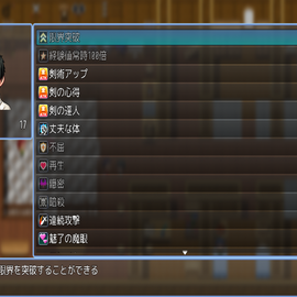 スキル習得画面