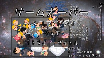 ゲームオーバー画面