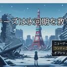 ゲームタイトル！