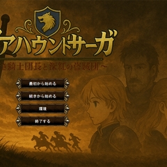 ゴアハウンドサーガ ～蒼き騎士団長と深紅の盗賊団～のスクリーンショット