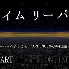 タイムリーパーのスクリーンショット