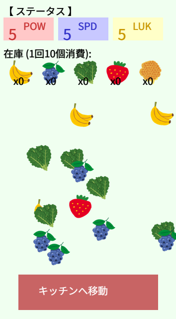 材料を集めよう！