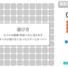 ルール説明画面