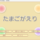 タイトル画面！